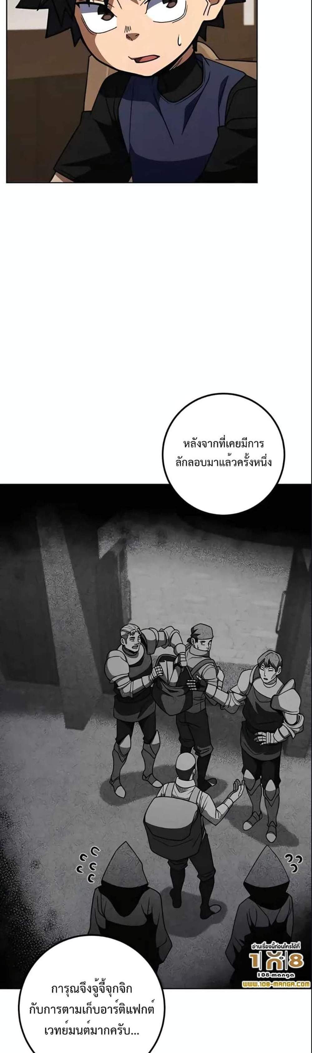 I Picked a Hammer to Save the World แปลไทย