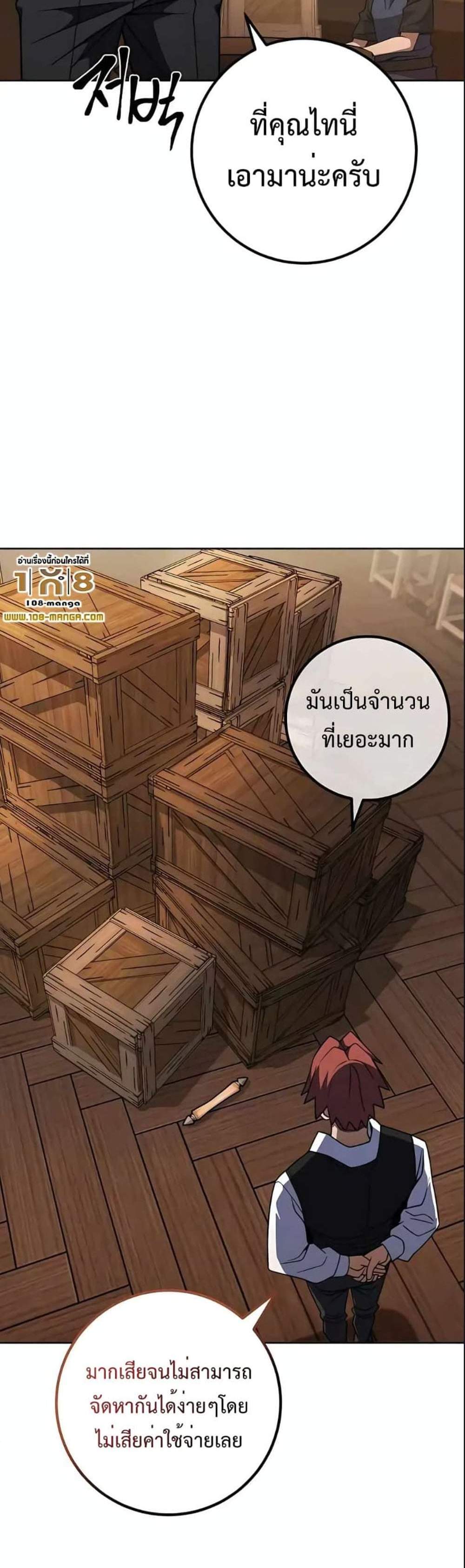 I Picked a Hammer to Save the World แปลไทย