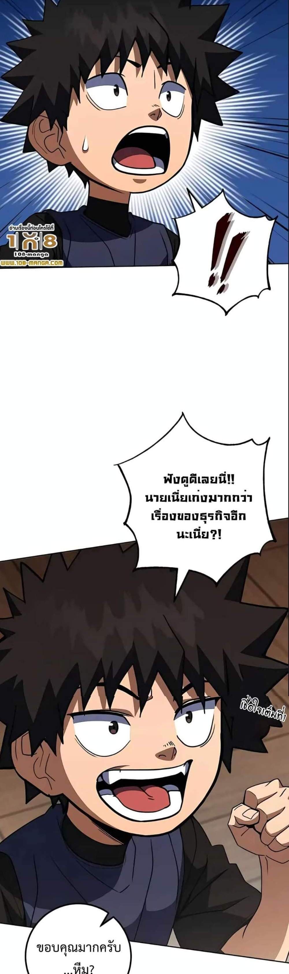 I Picked a Hammer to Save the World แปลไทย