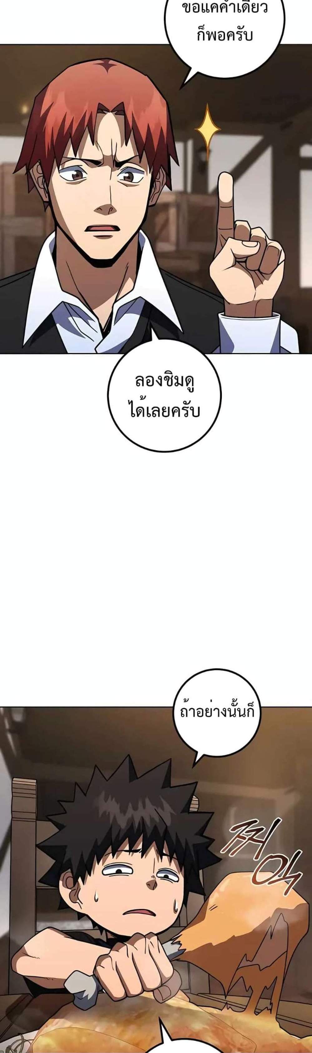 I Picked a Hammer to Save the World แปลไทย