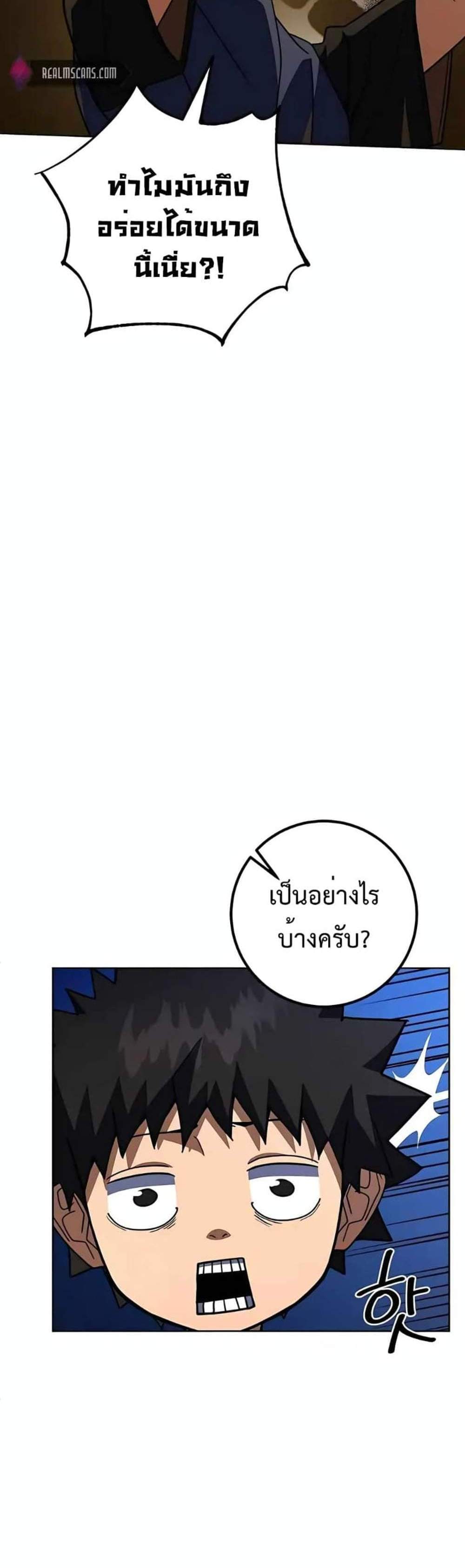 I Picked a Hammer to Save the World แปลไทย