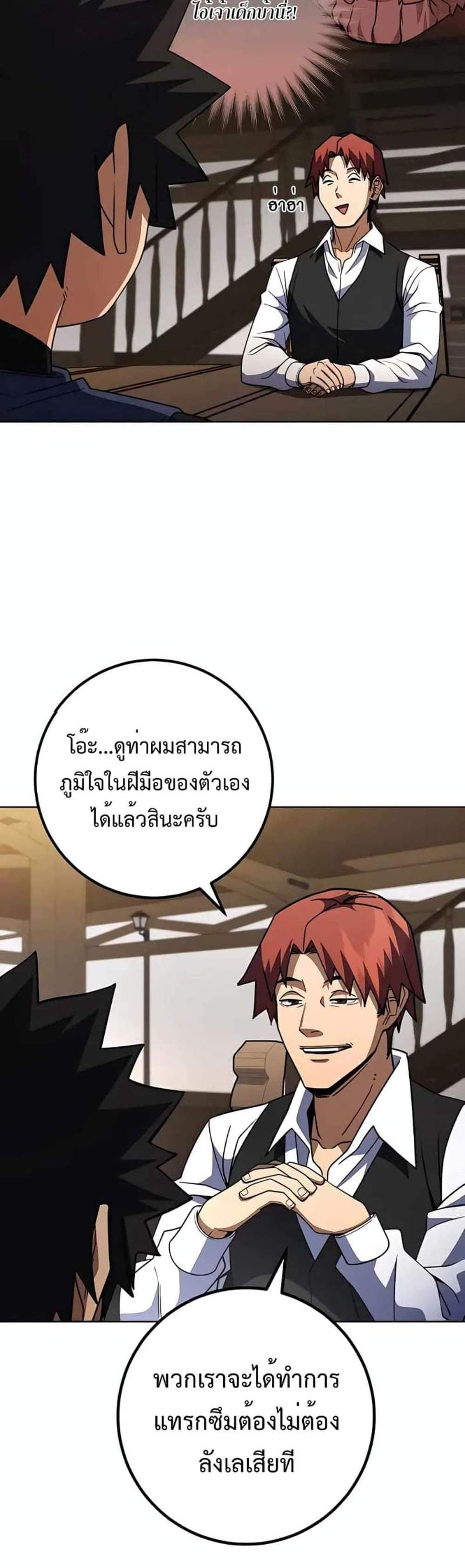 I Picked a Hammer to Save the World แปลไทย