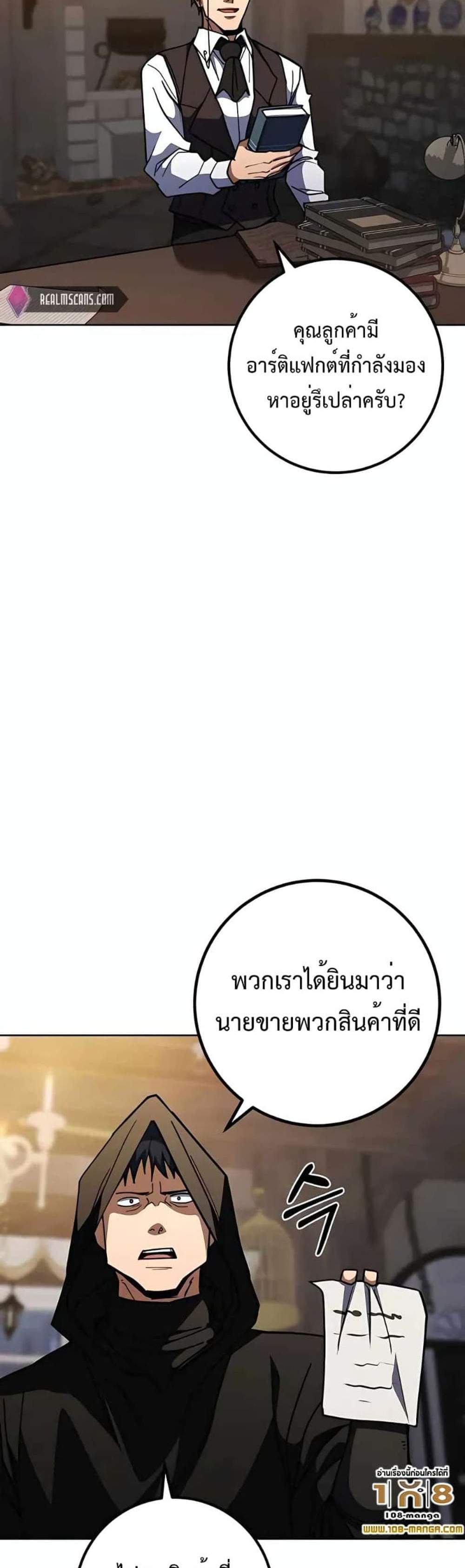 I Picked a Hammer to Save the World แปลไทย