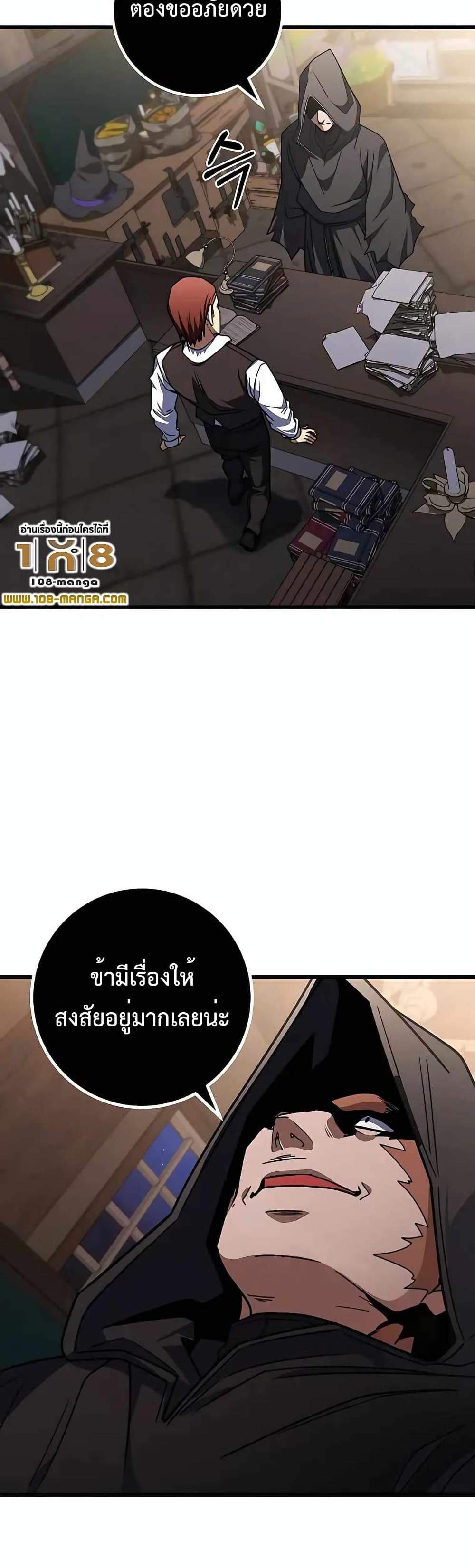 I Picked a Hammer to Save the World แปลไทย