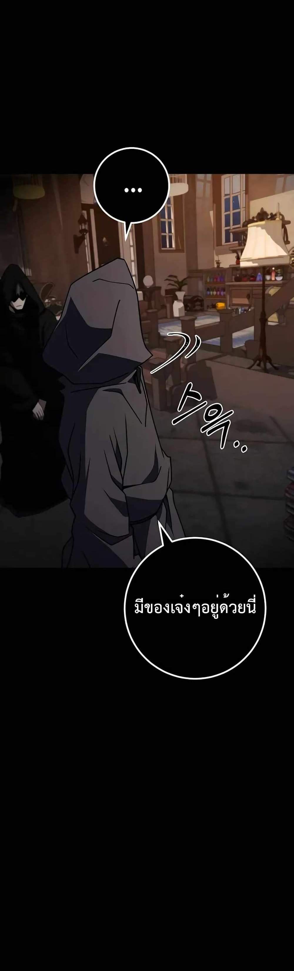 I Picked a Hammer to Save the World แปลไทย