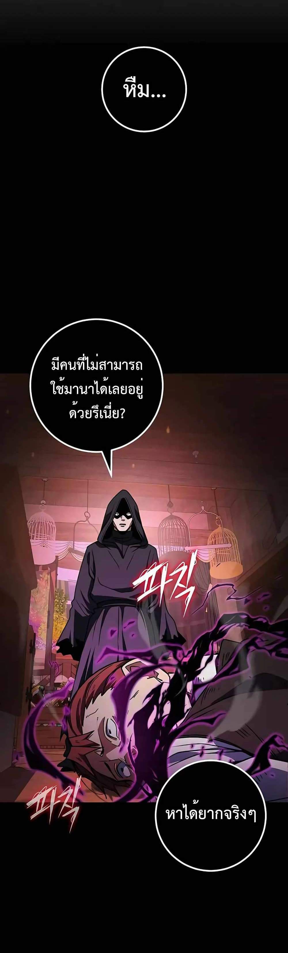 I Picked a Hammer to Save the World แปลไทย