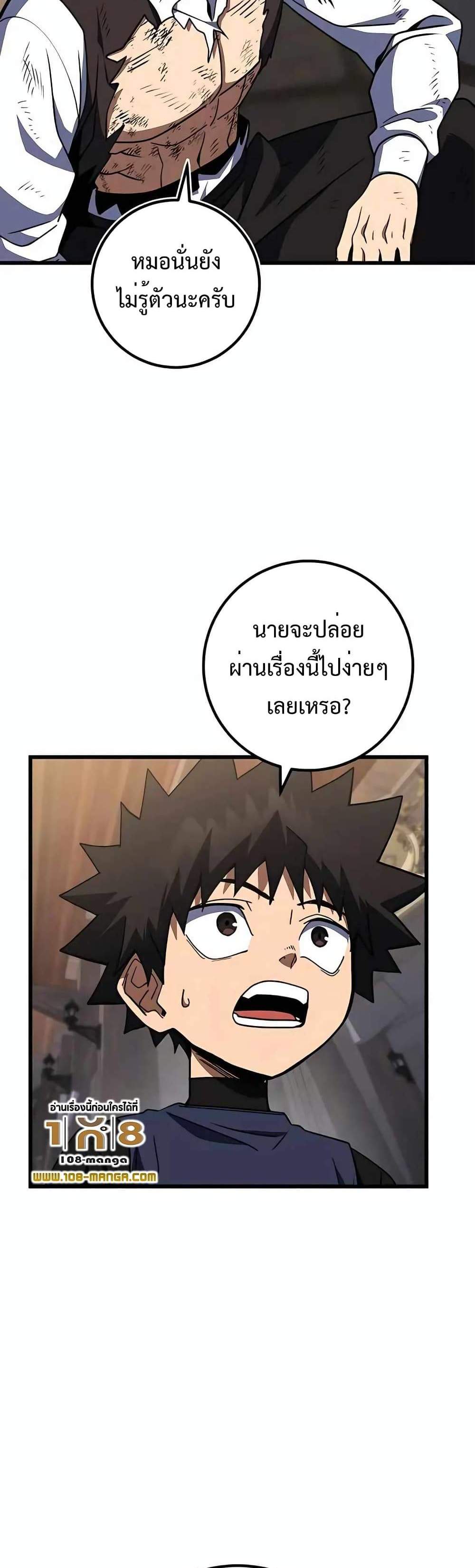 I Picked a Hammer to Save the World แปลไทย