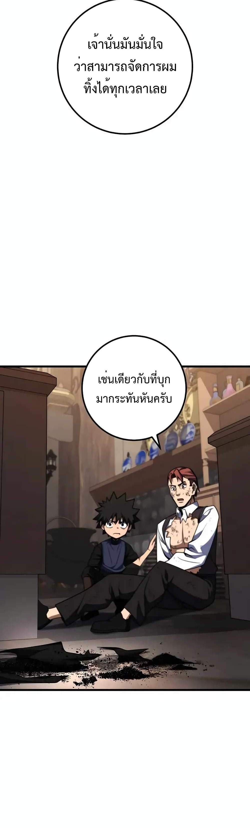 I Picked a Hammer to Save the World แปลไทย