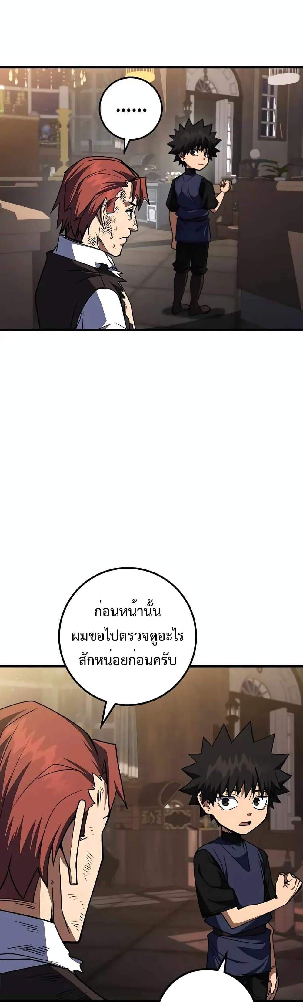 I Picked a Hammer to Save the World แปลไทย