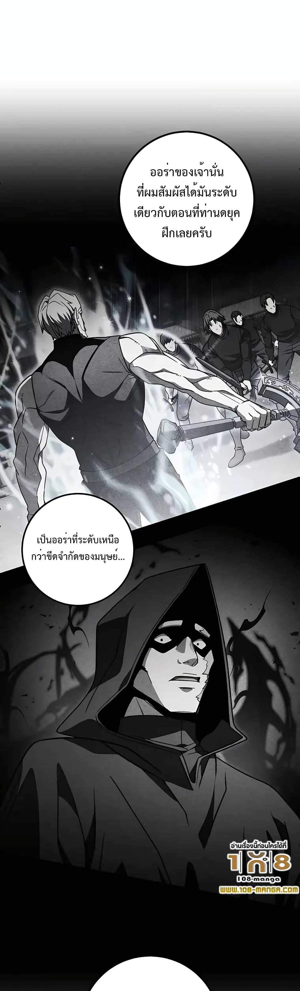 I Picked a Hammer to Save the World แปลไทย