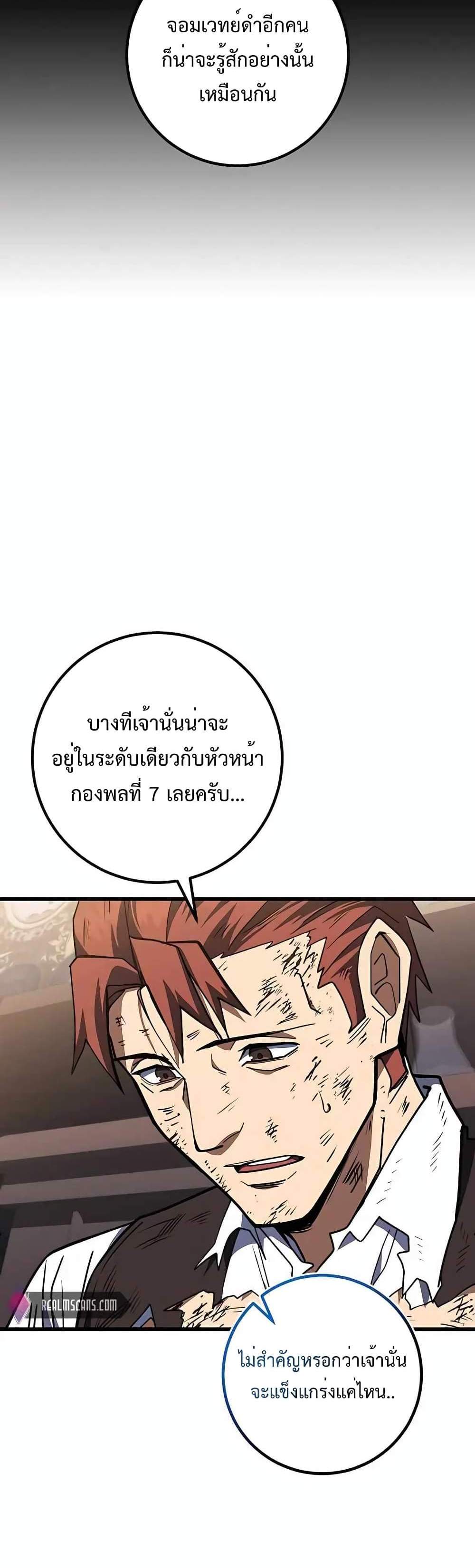 I Picked a Hammer to Save the World แปลไทย