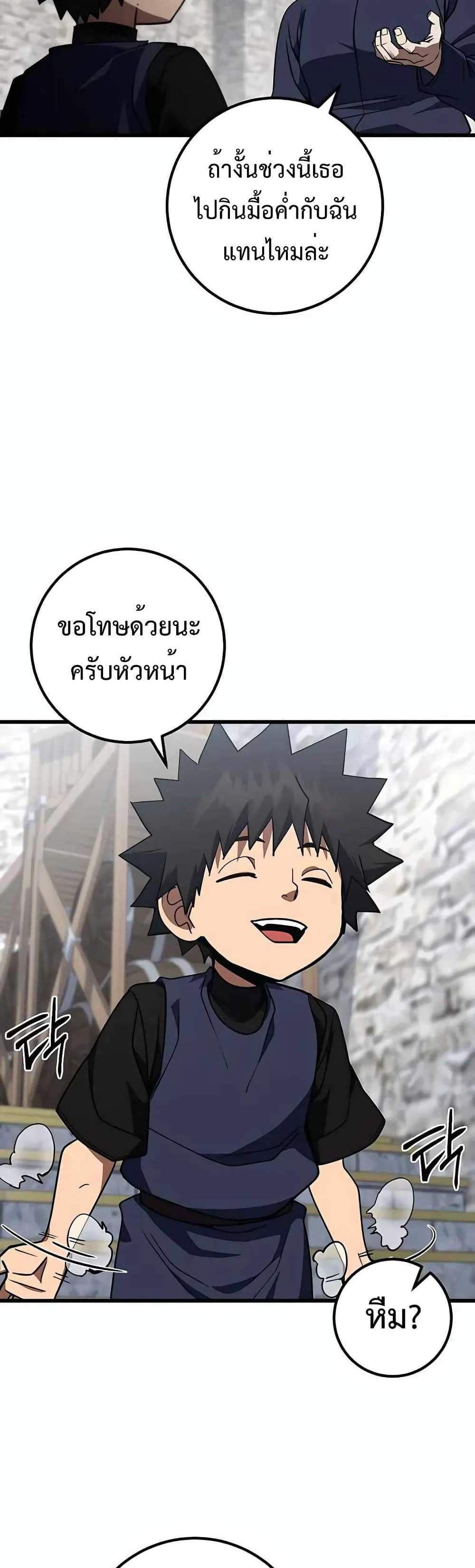 I Picked a Hammer to Save the World แปลไทย