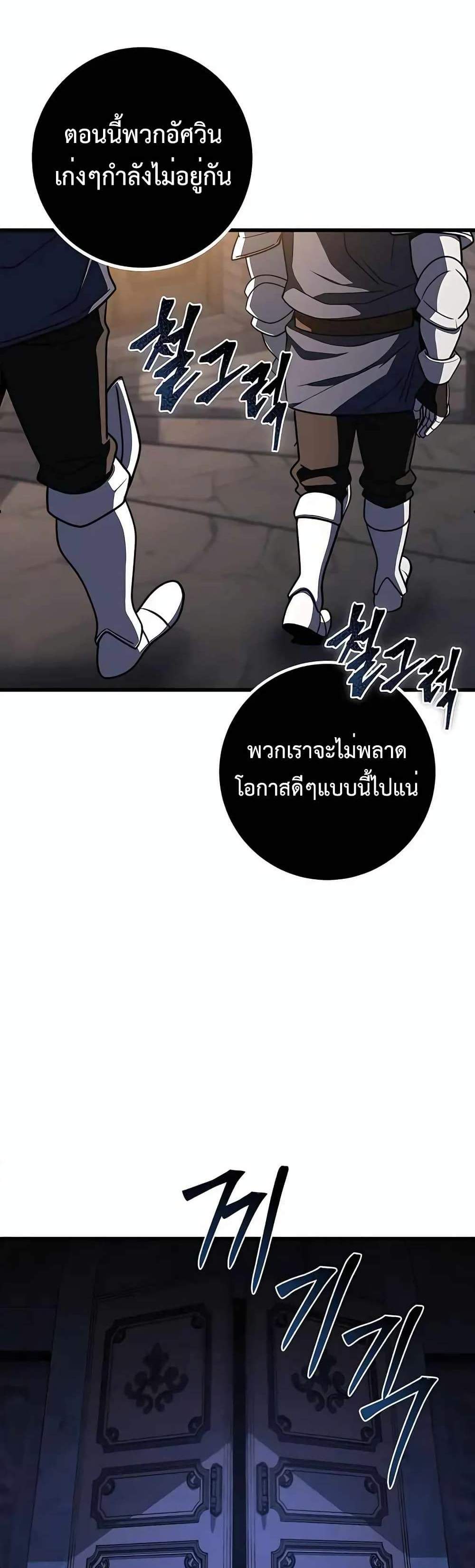 I Picked a Hammer to Save the World แปลไทย