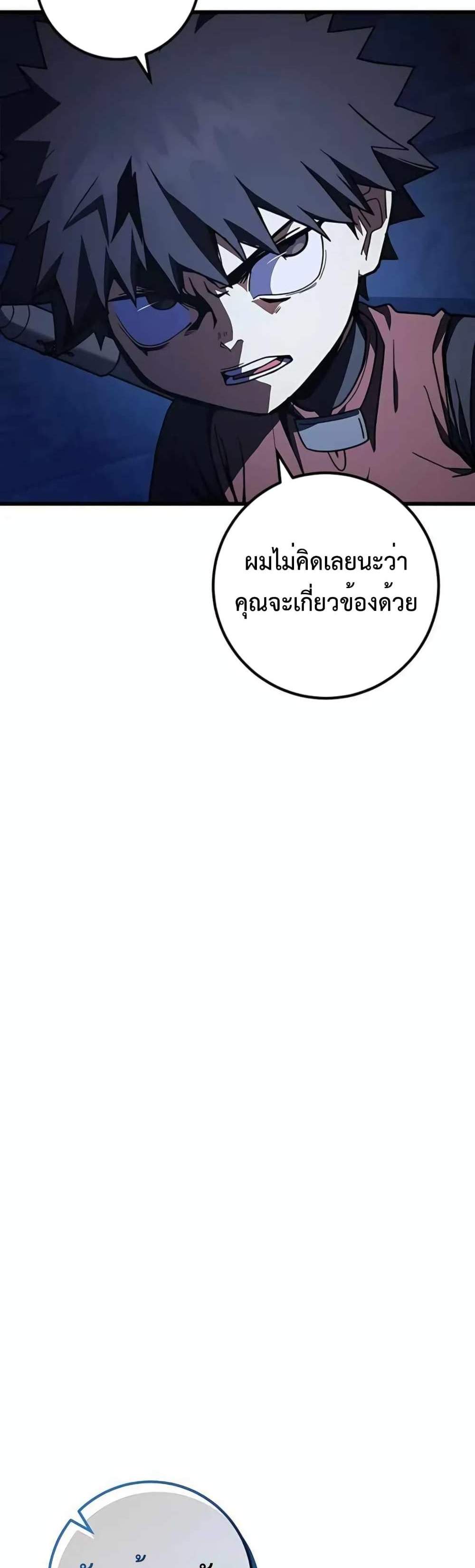 I Picked a Hammer to Save the World แปลไทย