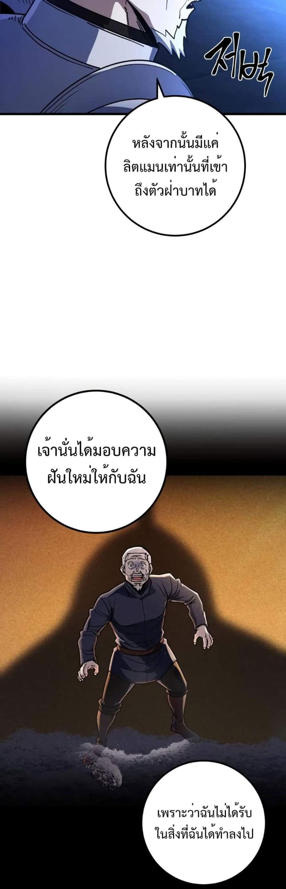 I Picked a Hammer to Save the World แปลไทย