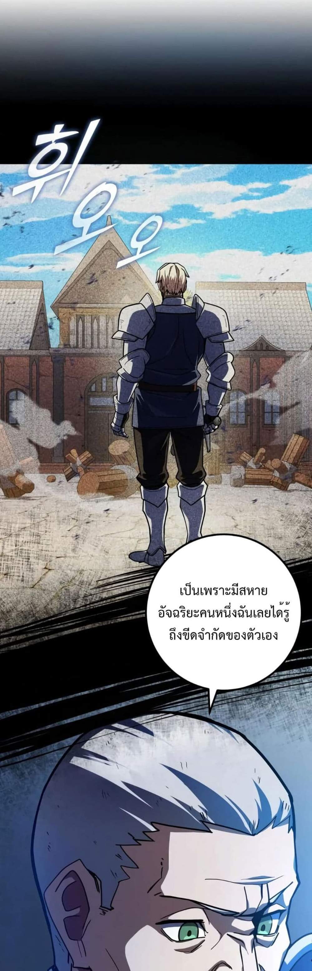 I Picked a Hammer to Save the World แปลไทย