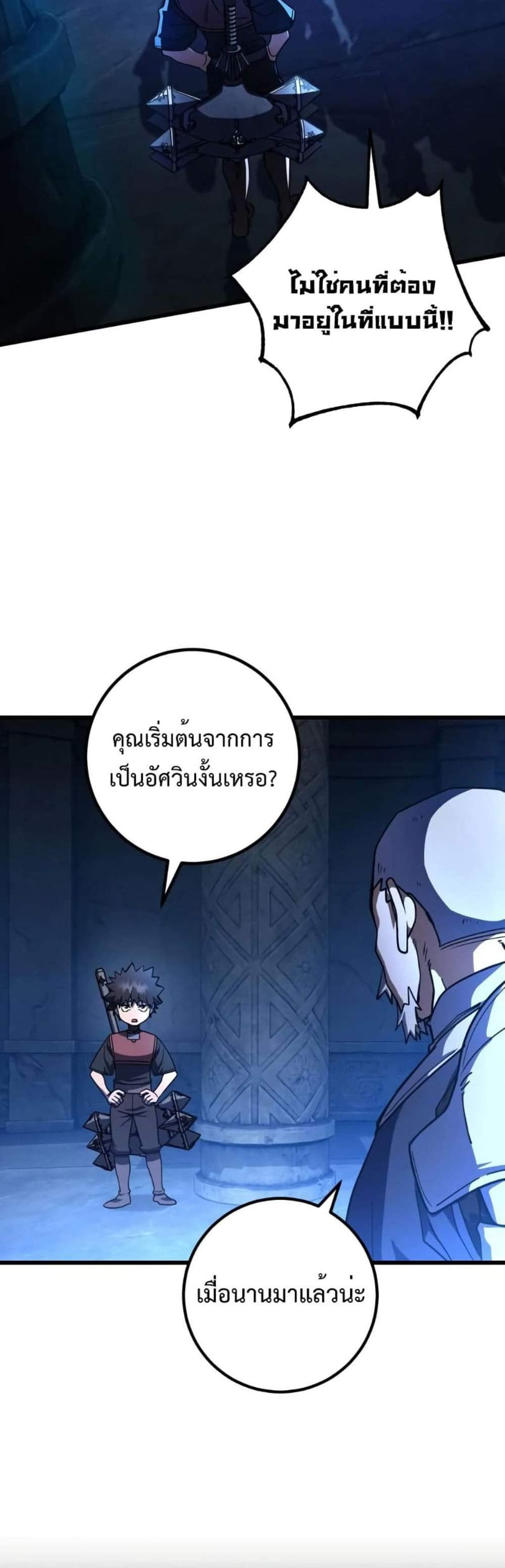 I Picked a Hammer to Save the World แปลไทย