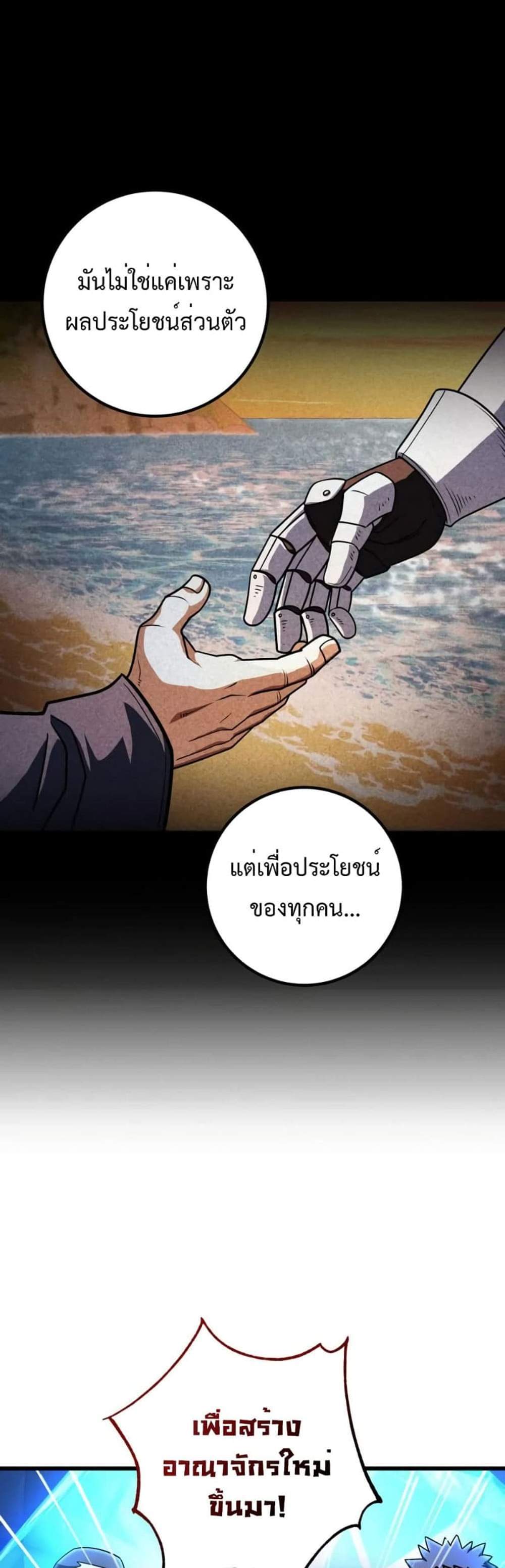 I Picked a Hammer to Save the World แปลไทย