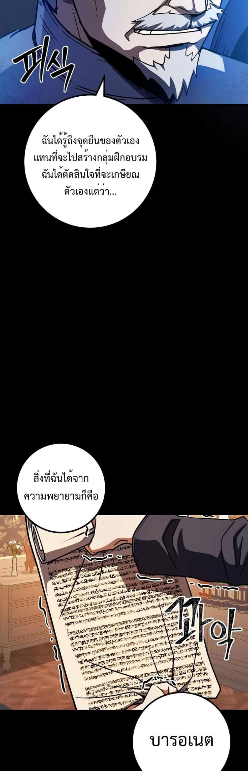 I Picked a Hammer to Save the World แปลไทย