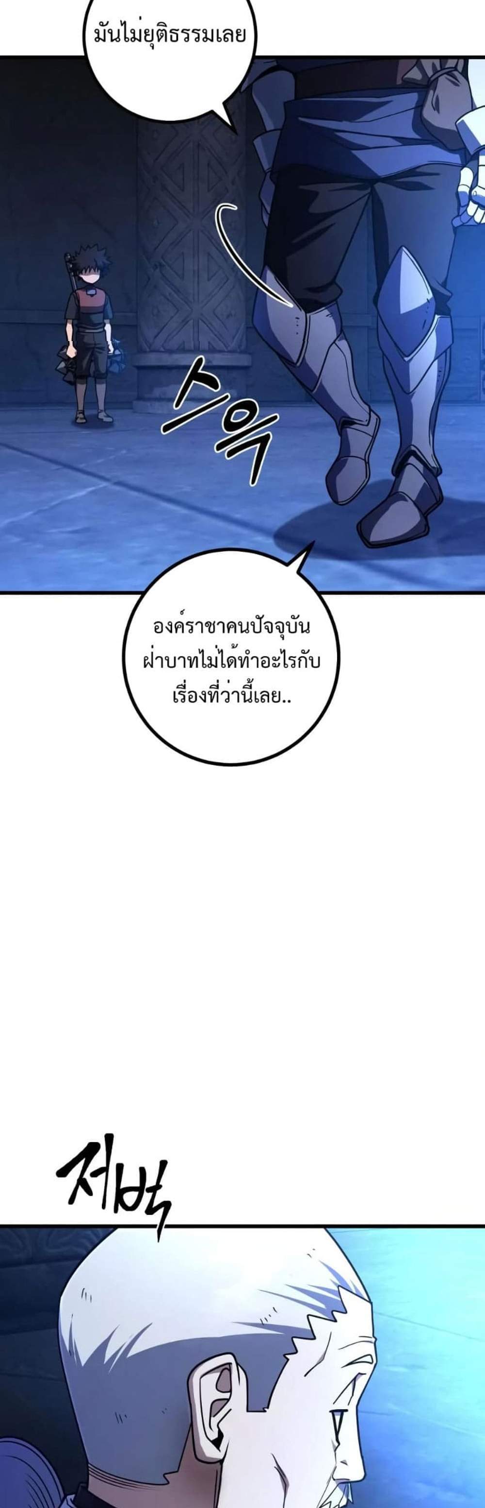 I Picked a Hammer to Save the World แปลไทย