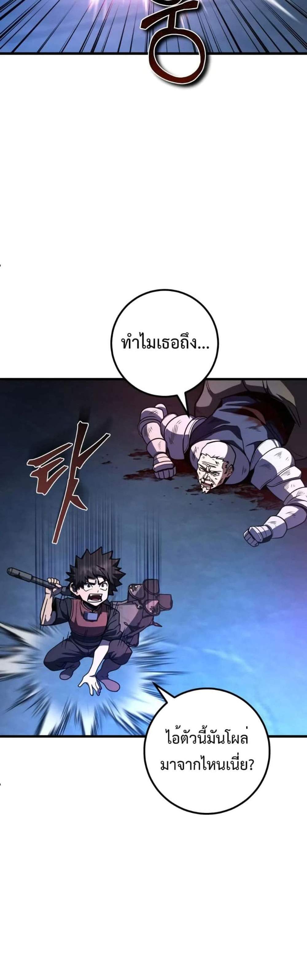 I Picked a Hammer to Save the World แปลไทย