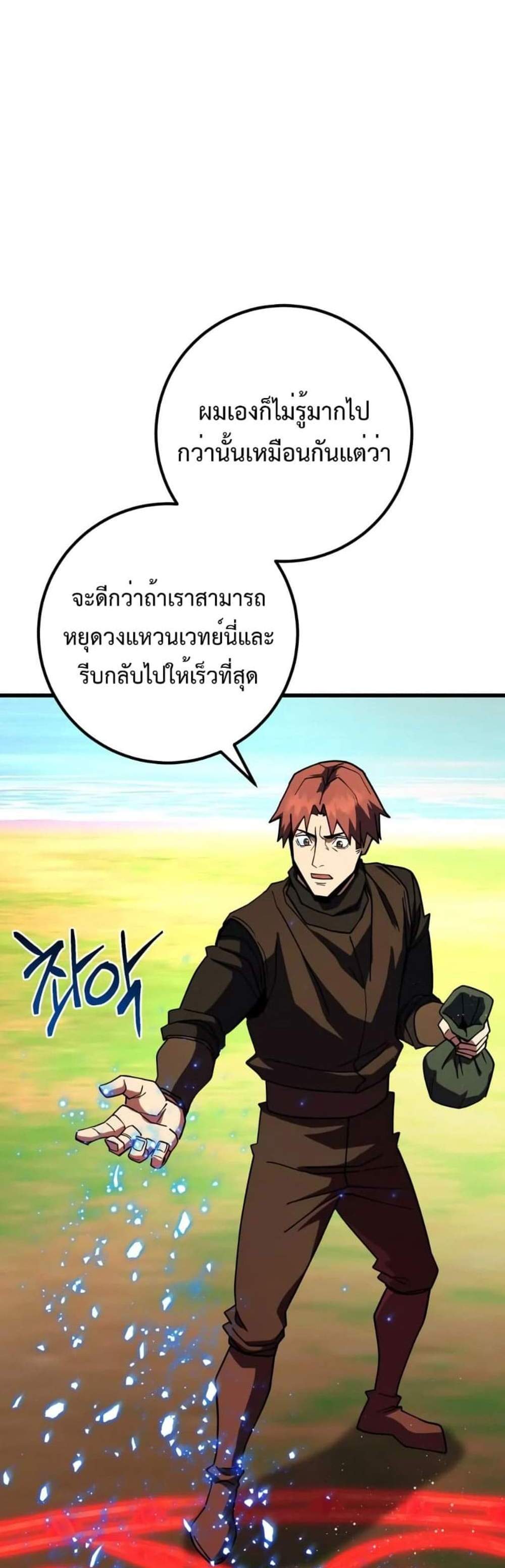 I Picked a Hammer to Save the World แปลไทย