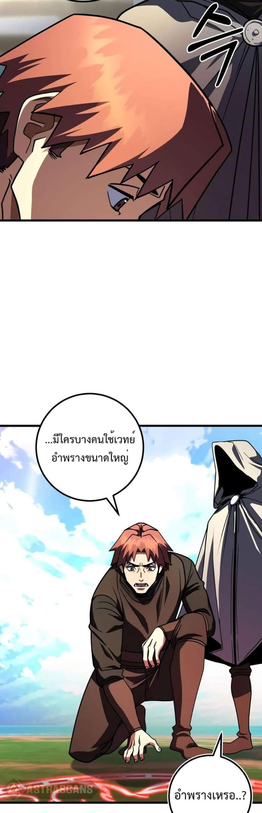 I Picked a Hammer to Save the World แปลไทย