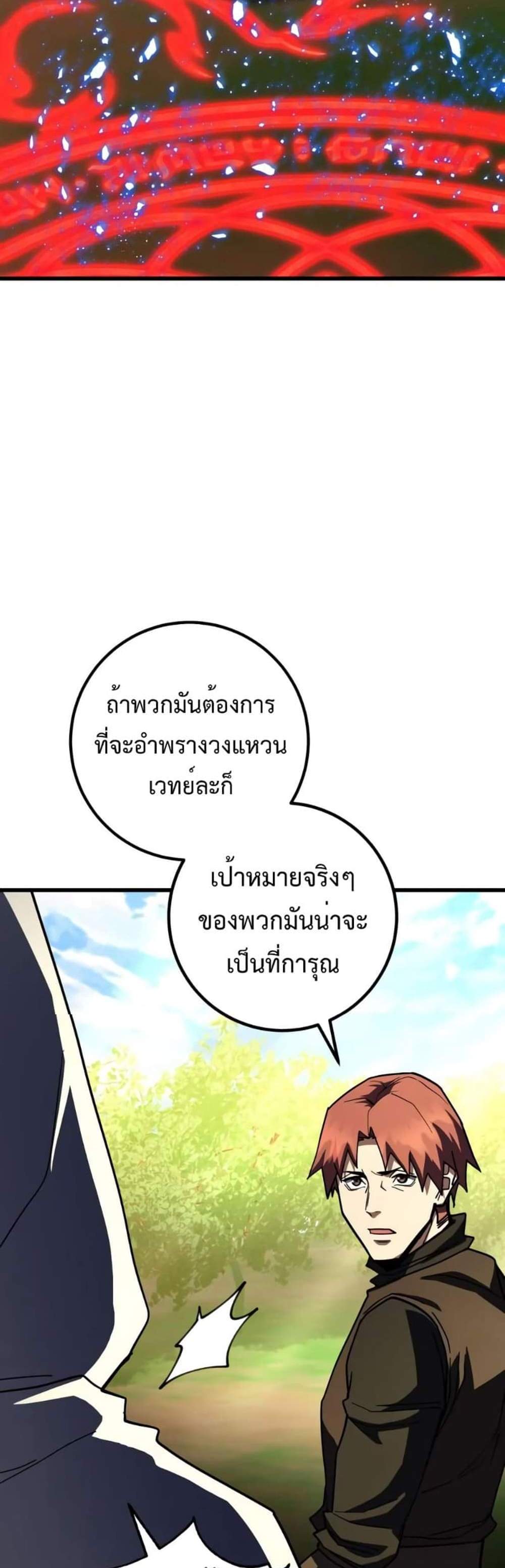 I Picked a Hammer to Save the World แปลไทย