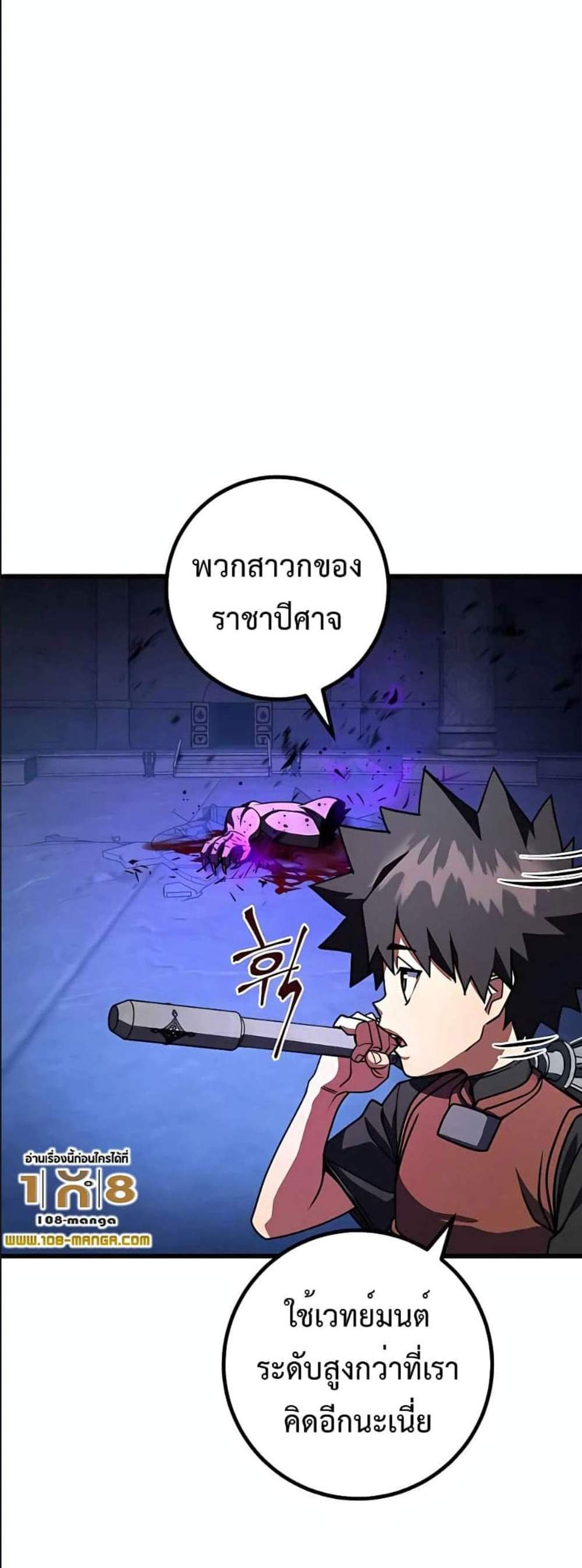 I Picked a Hammer to Save the World แปลไทย