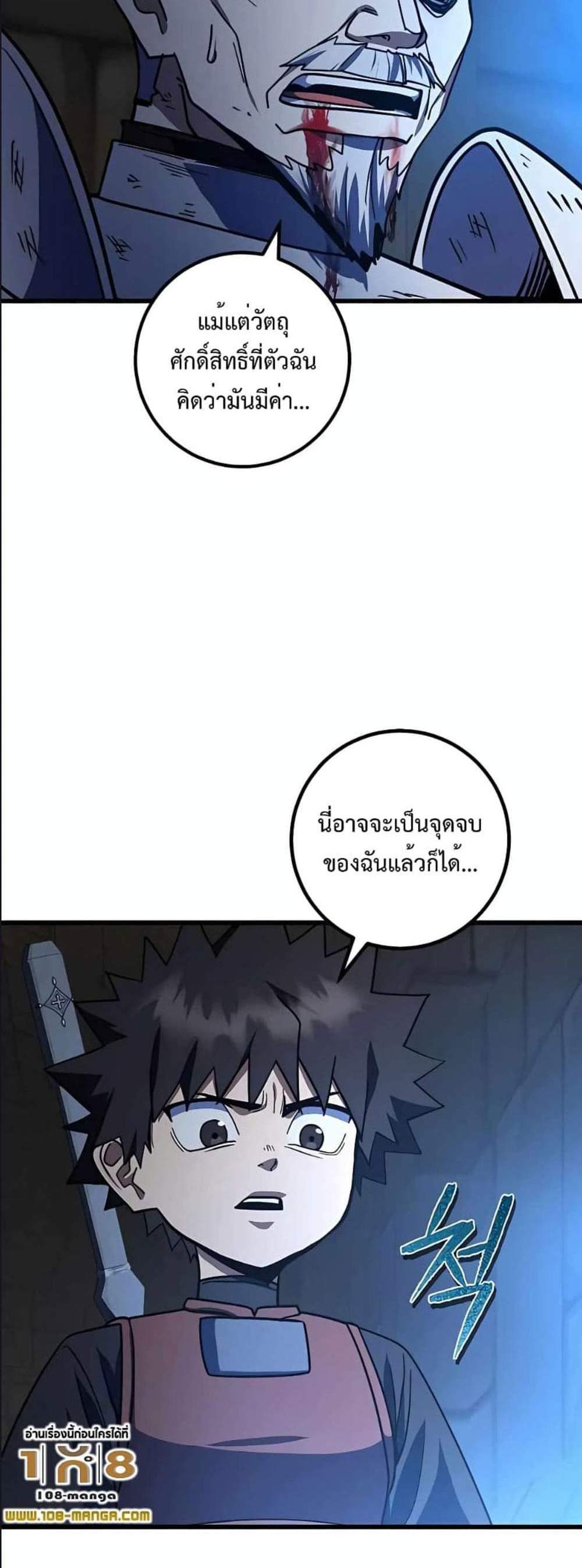 I Picked a Hammer to Save the World แปลไทย