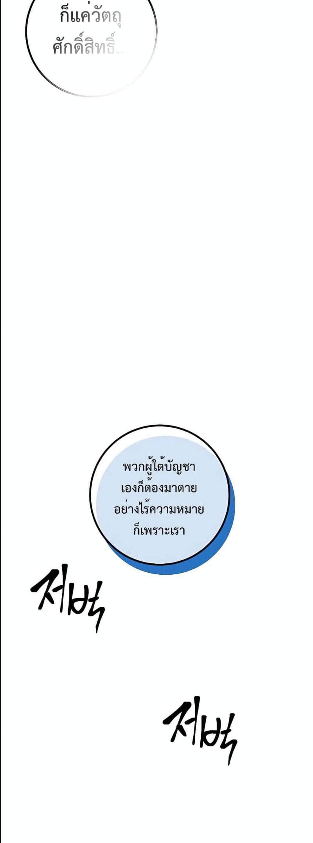 I Picked a Hammer to Save the World แปลไทย