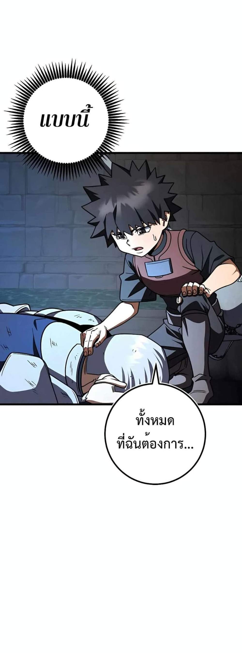 I Picked a Hammer to Save the World แปลไทย