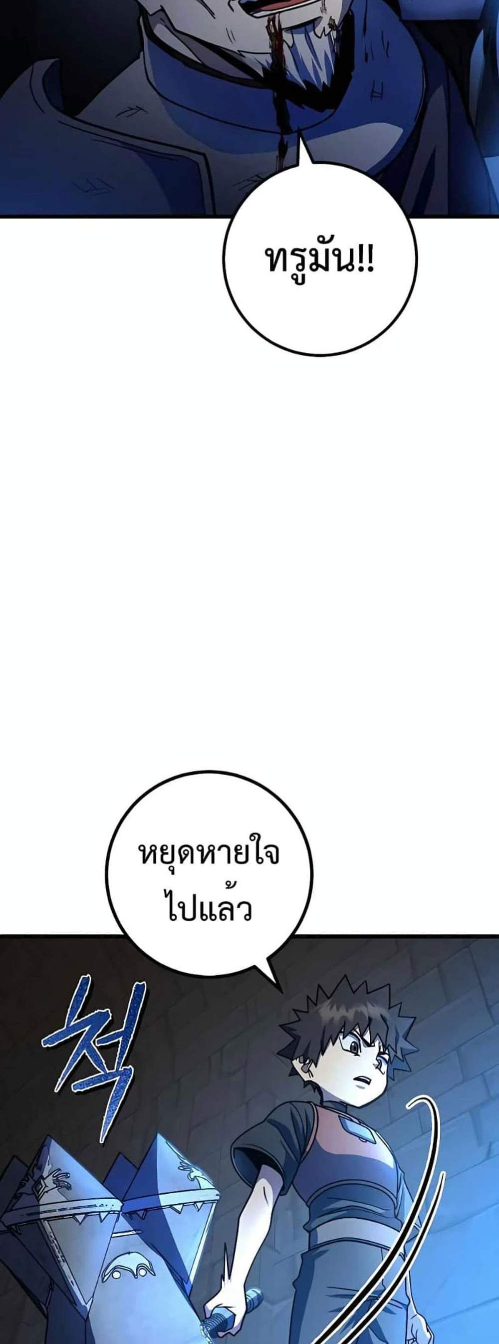 I Picked a Hammer to Save the World แปลไทย