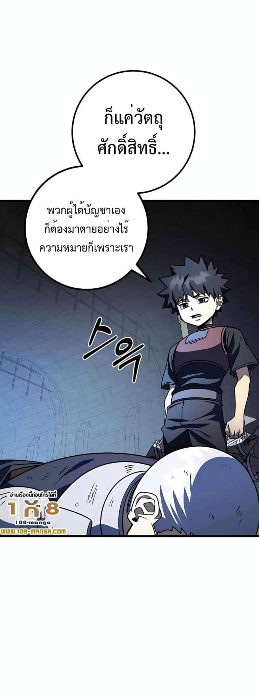 I Picked a Hammer to Save the World แปลไทย