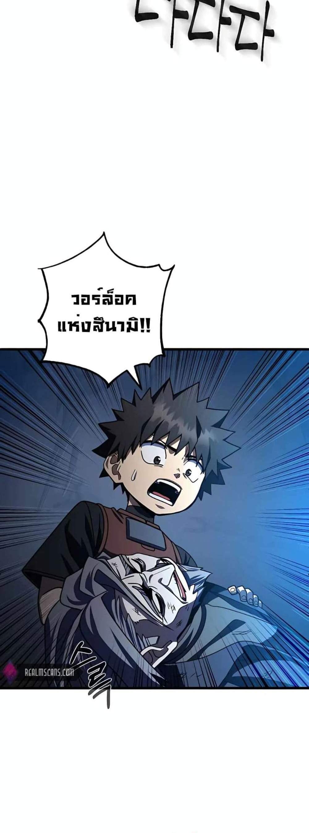 I Picked a Hammer to Save the World แปลไทย