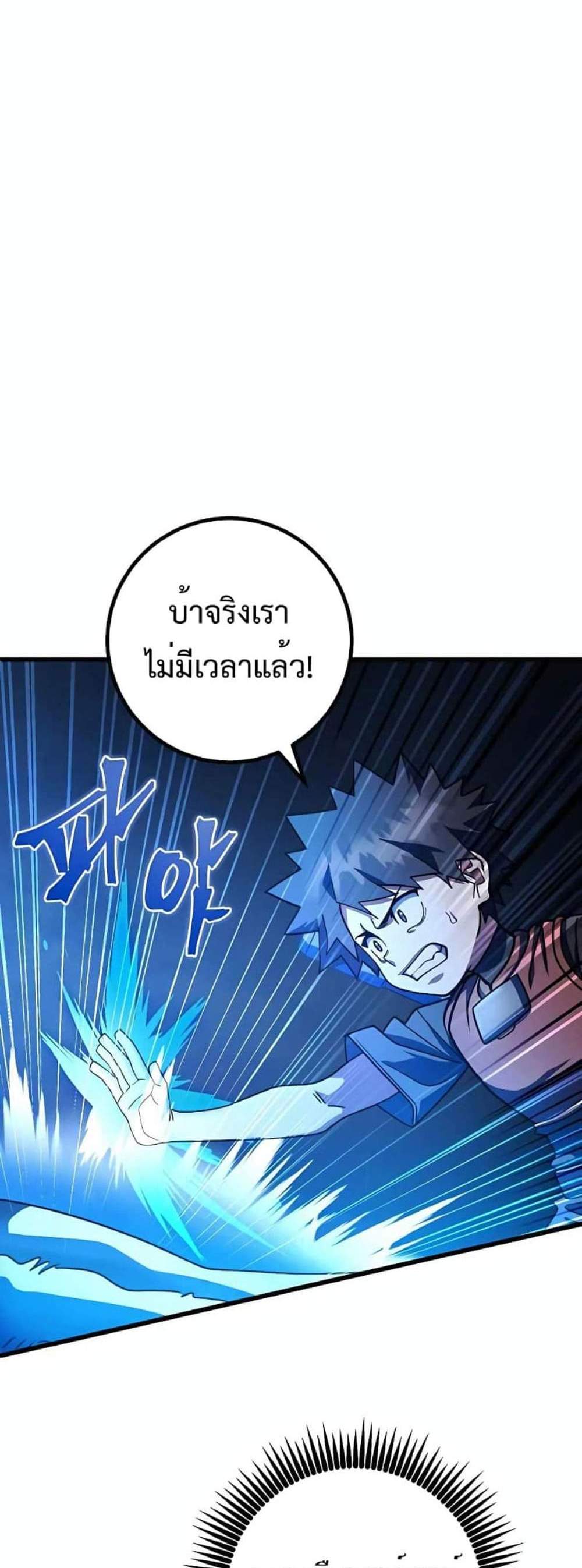 I Picked a Hammer to Save the World แปลไทย