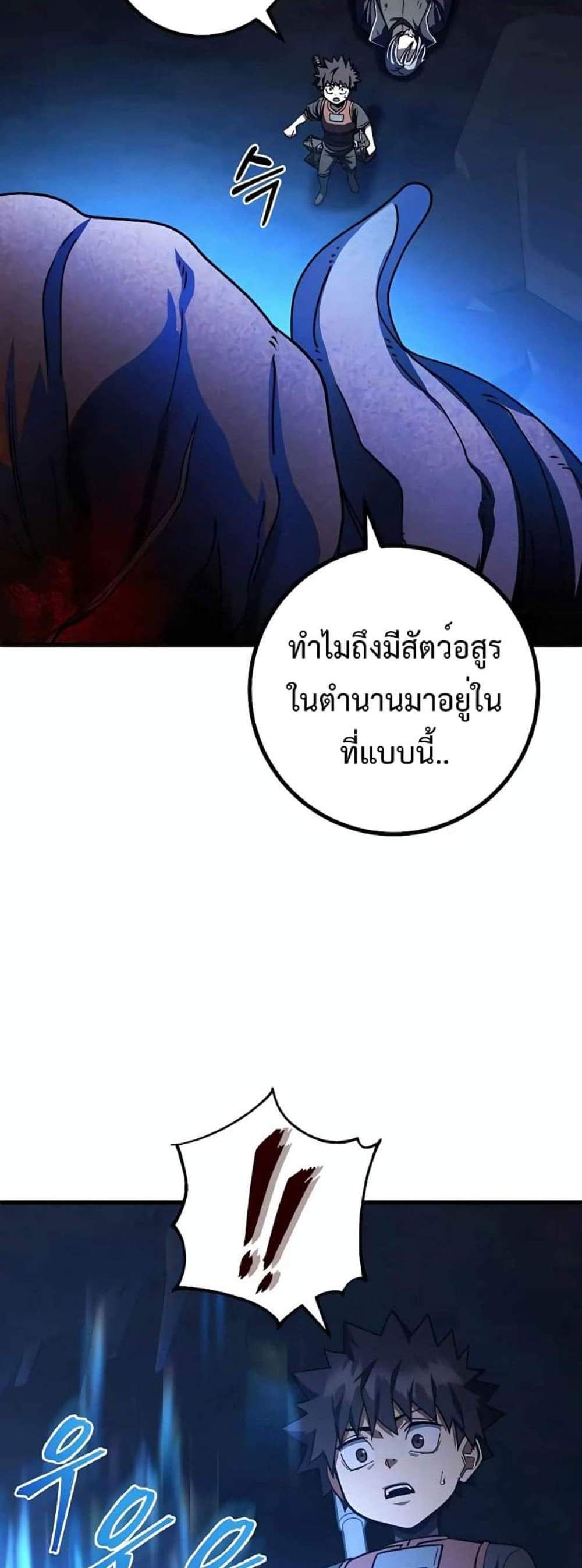 I Picked a Hammer to Save the World แปลไทย