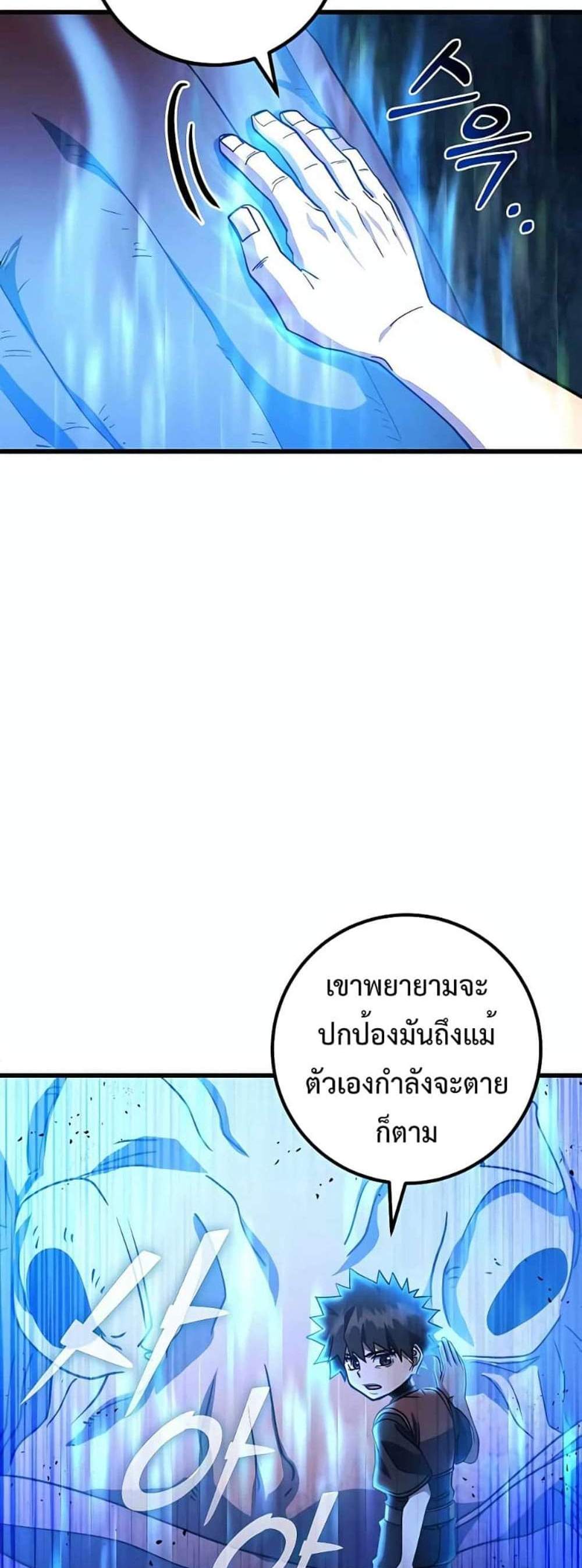 I Picked a Hammer to Save the World แปลไทย