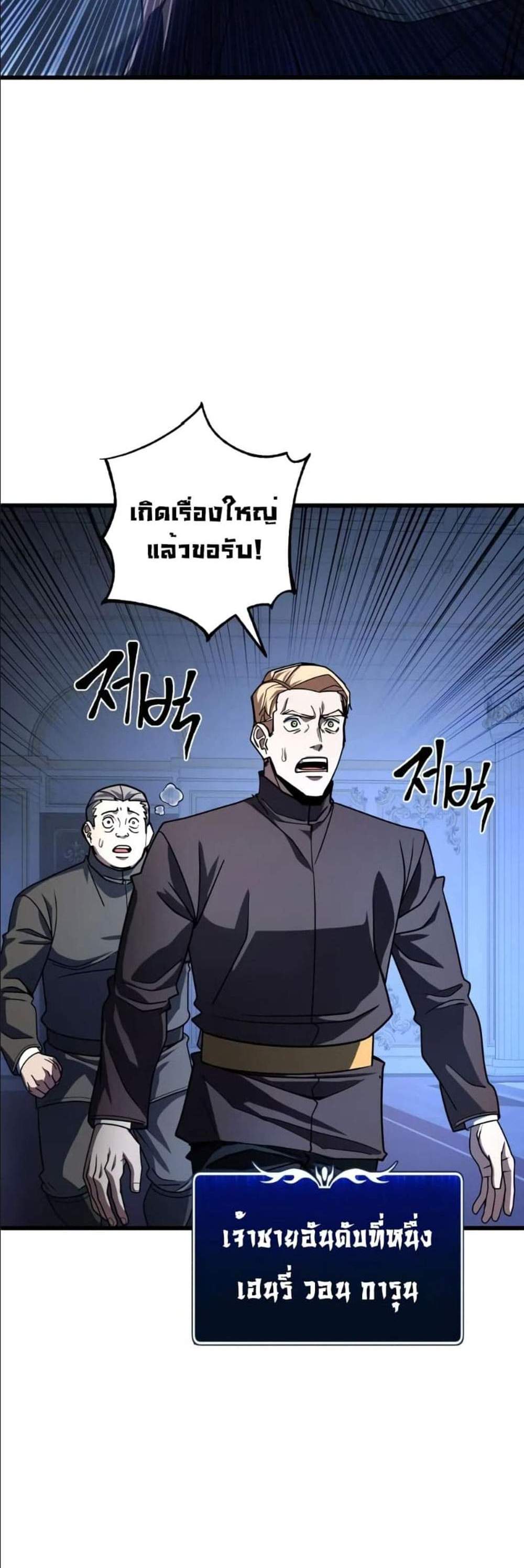 I Picked a Hammer to Save the World แปลไทย