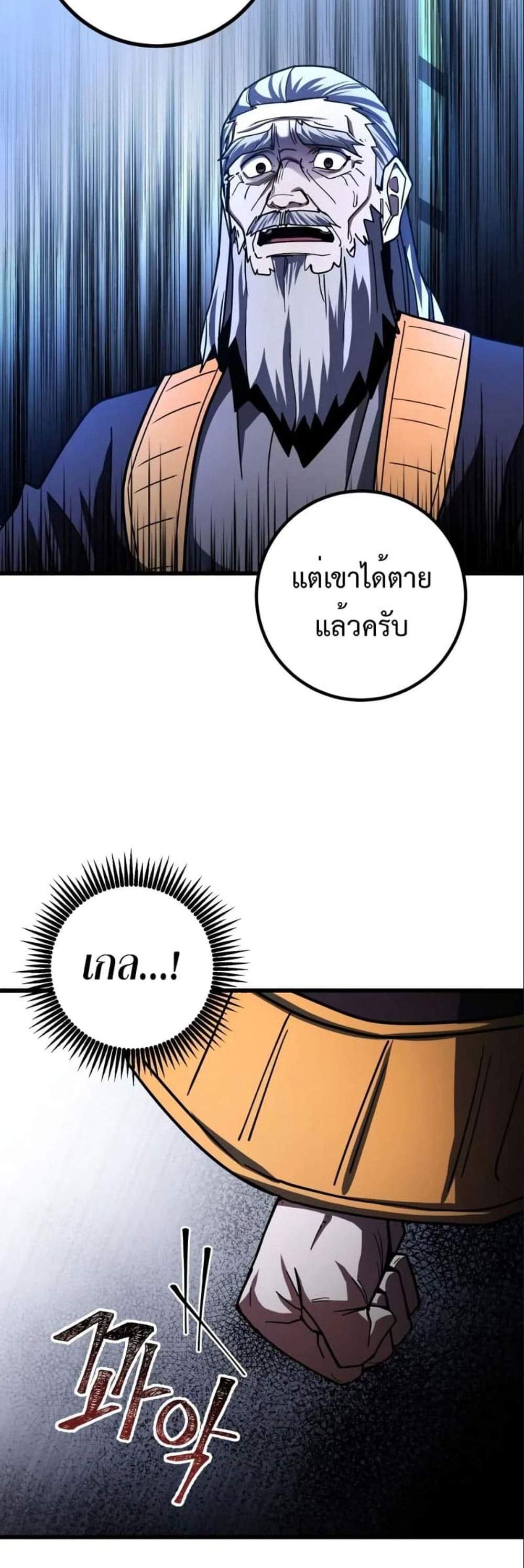 I Picked a Hammer to Save the World แปลไทย