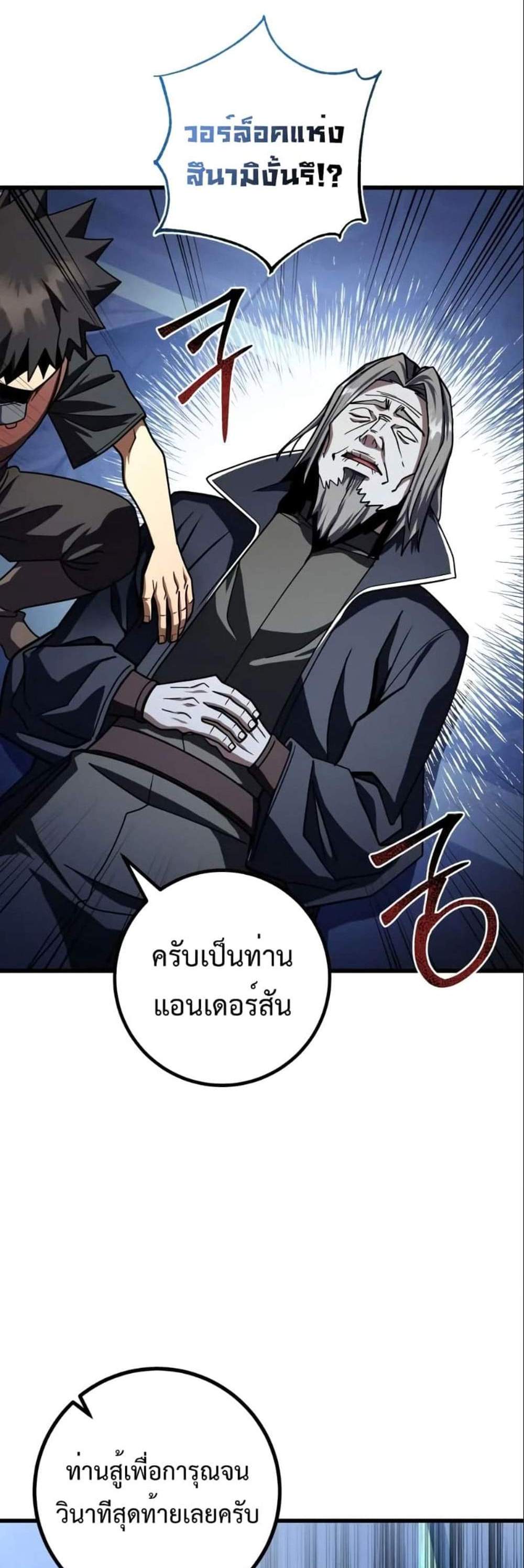 I Picked a Hammer to Save the World แปลไทย