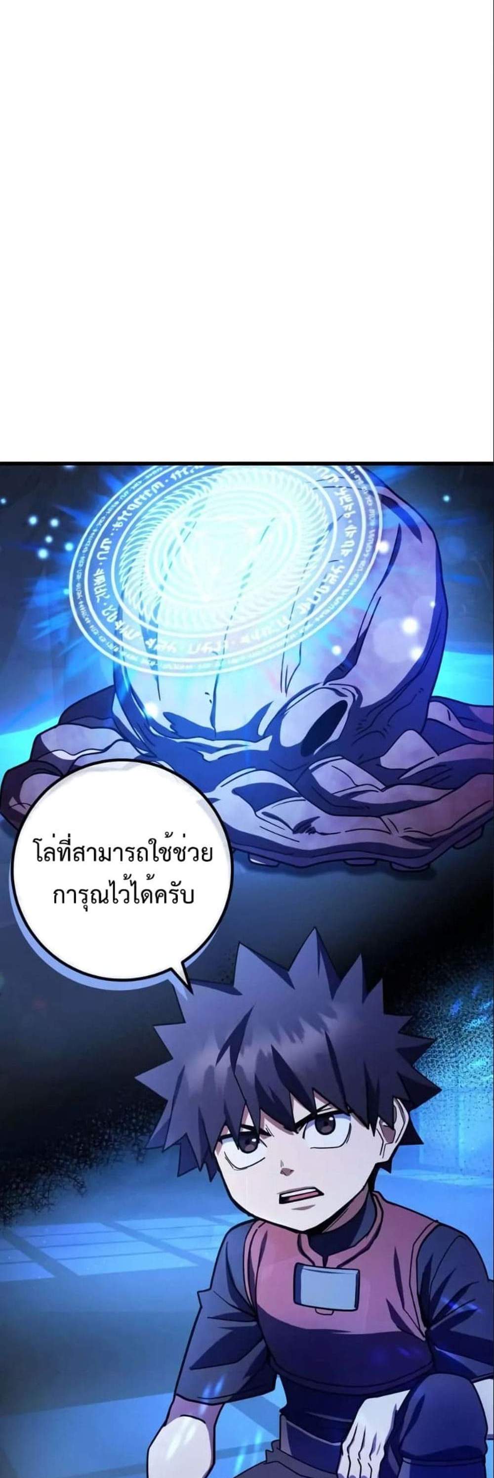 I Picked a Hammer to Save the World แปลไทย