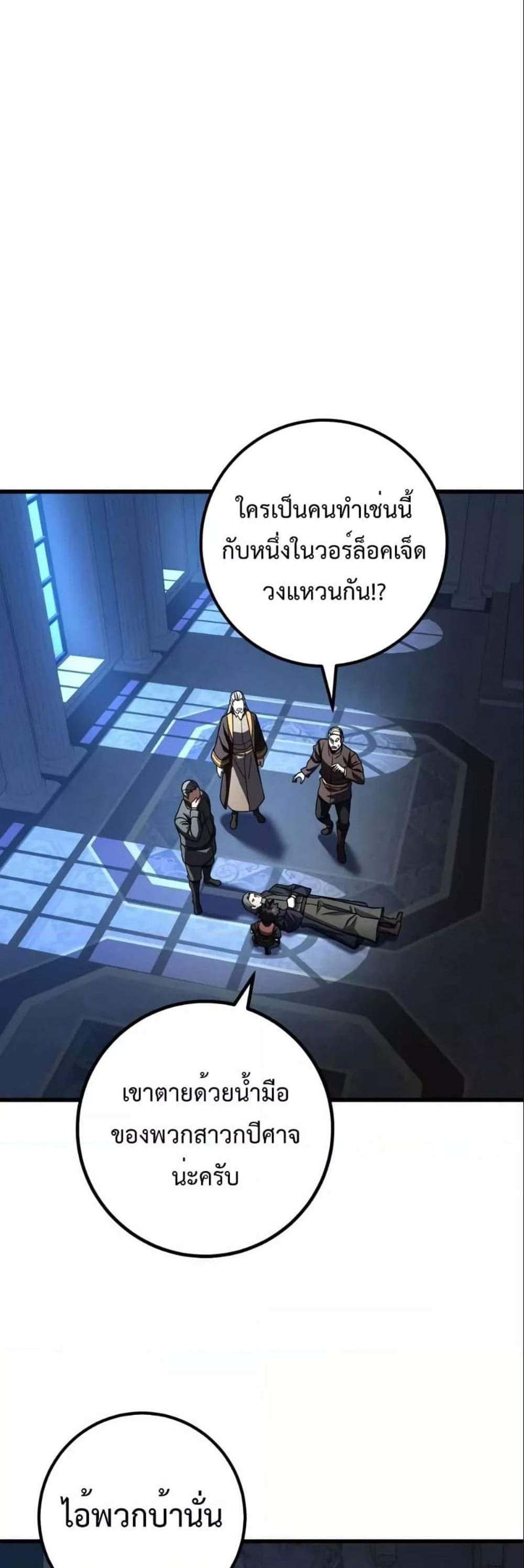 I Picked a Hammer to Save the World แปลไทย