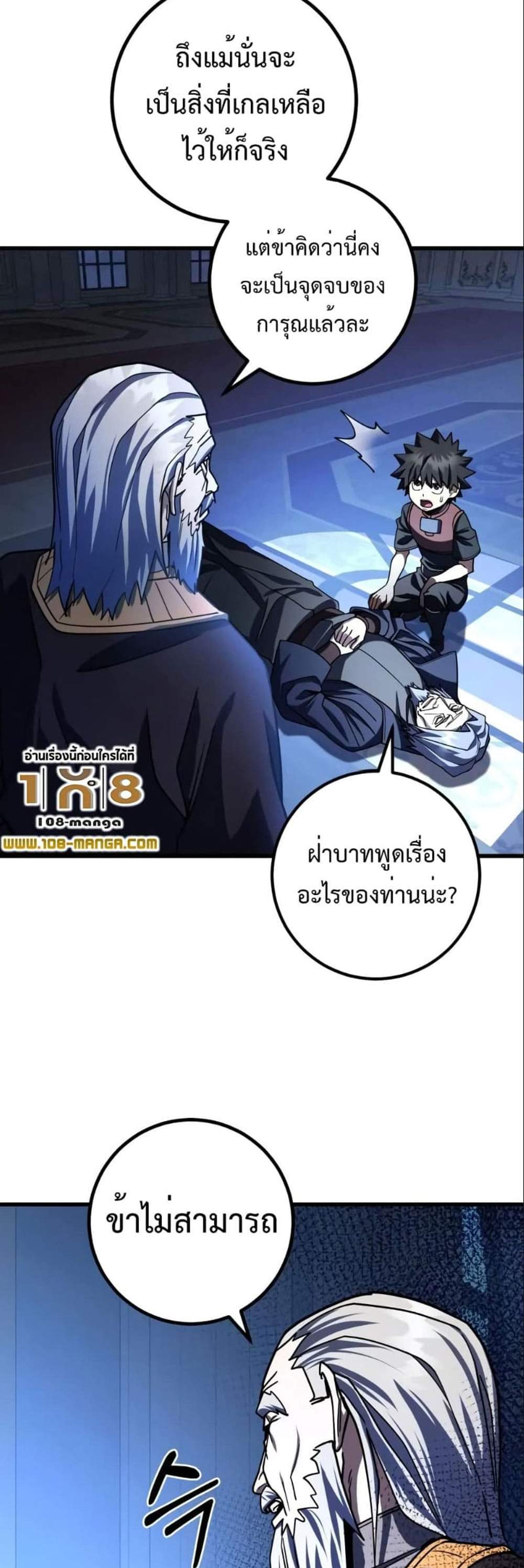 I Picked a Hammer to Save the World แปลไทย