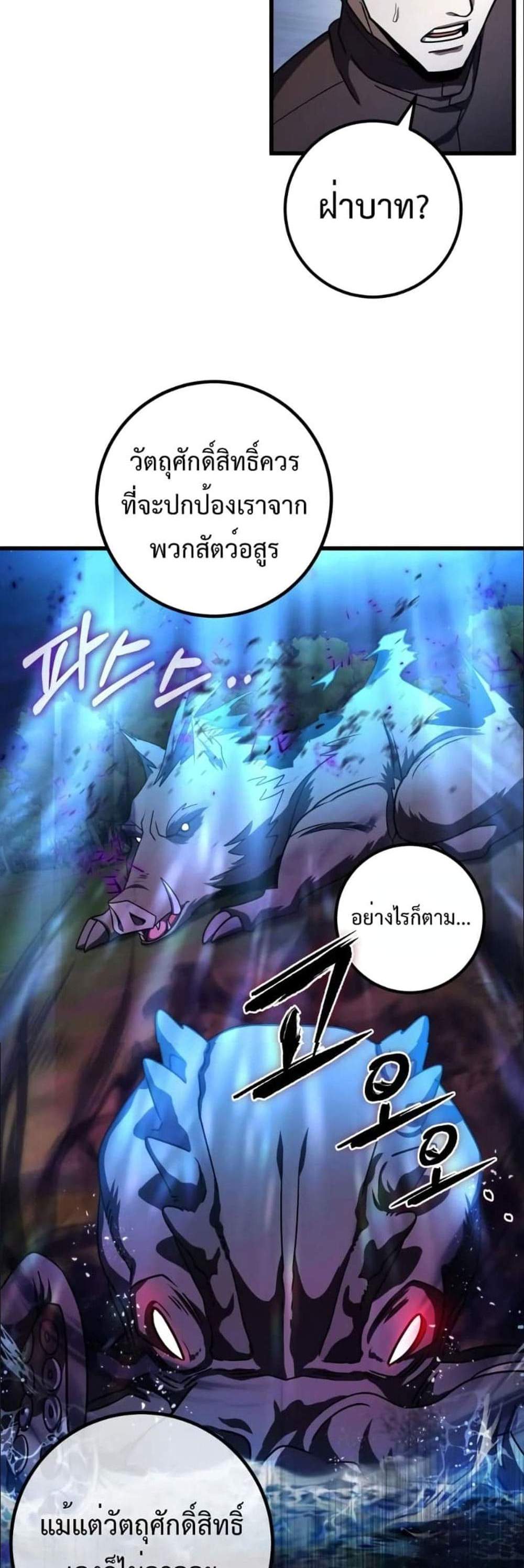 I Picked a Hammer to Save the World แปลไทย