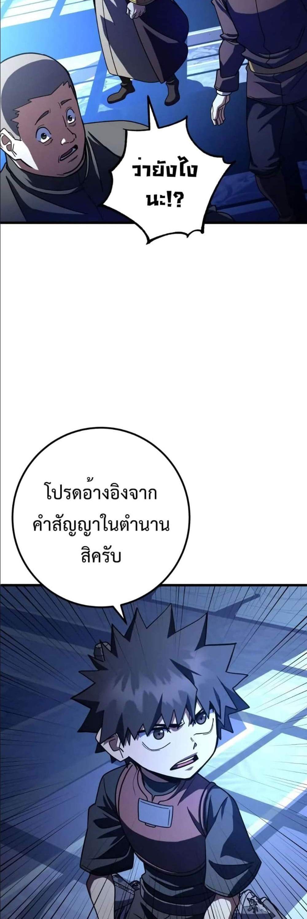 I Picked a Hammer to Save the World แปลไทย