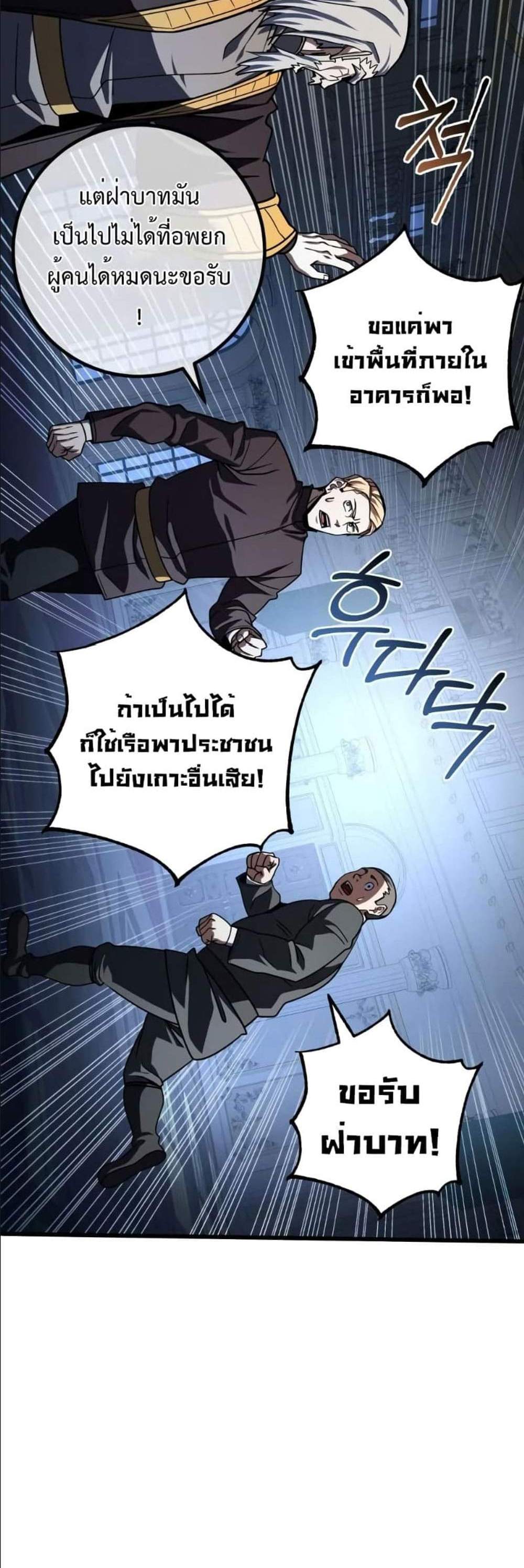 I Picked a Hammer to Save the World แปลไทย