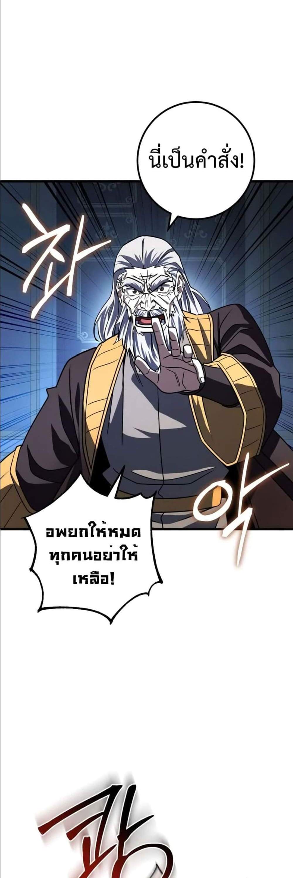 I Picked a Hammer to Save the World แปลไทย