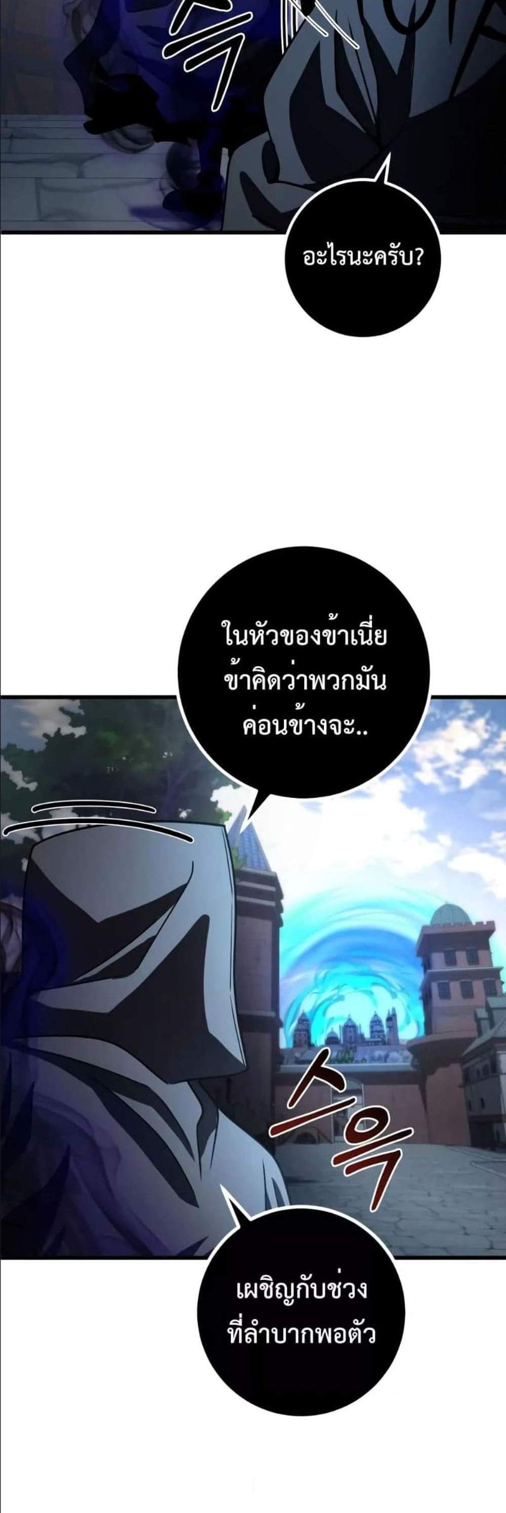 I Picked a Hammer to Save the World แปลไทย