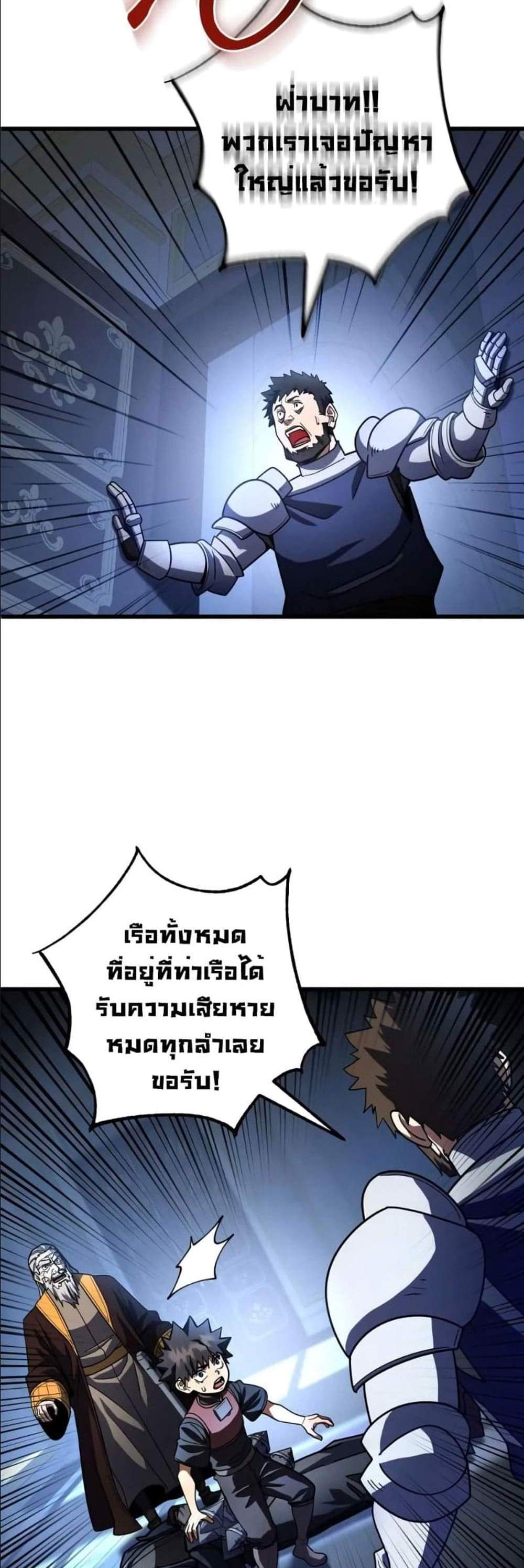 I Picked a Hammer to Save the World แปลไทย